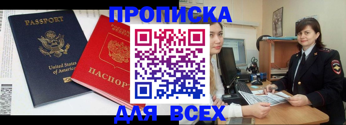 прописка штамп в Ишиме