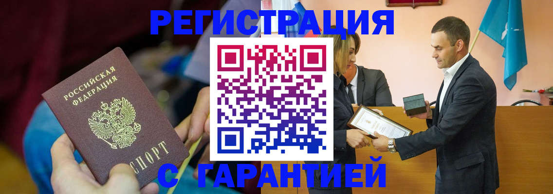 прописка 2025 в Ишиме
