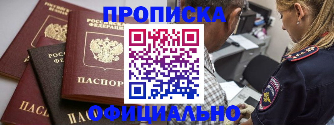 временная регистрация для школы в Ишиме