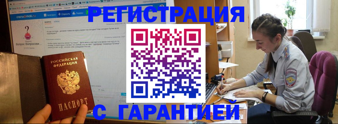 прописка поиск в Ишиме
