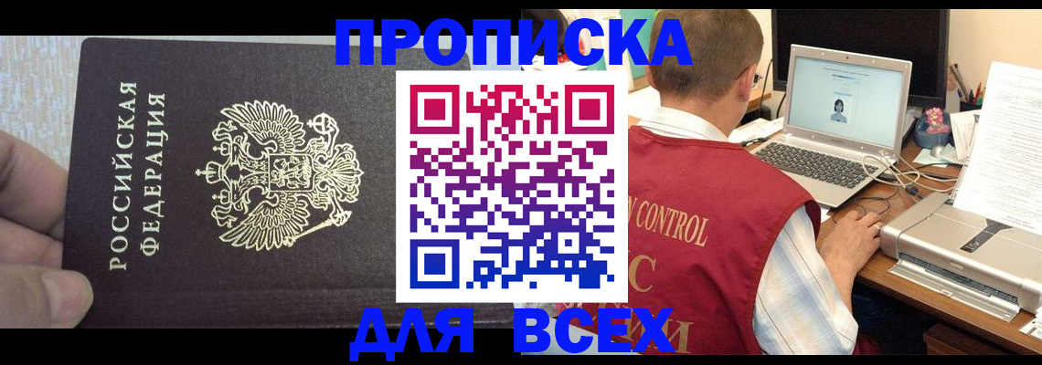 прописка поиск в Ишиме